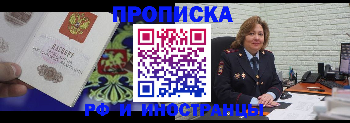 прописка ребенка в Дальнегорске
