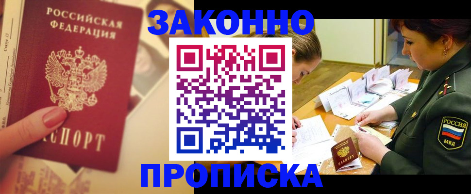 прописка для работы в Дальнегорске