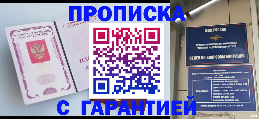 временная регистрация надежно в Дальнегорске