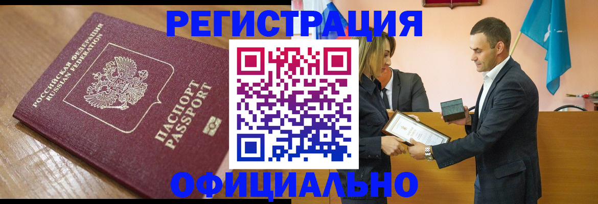 прописка для работы в Дальнегорске