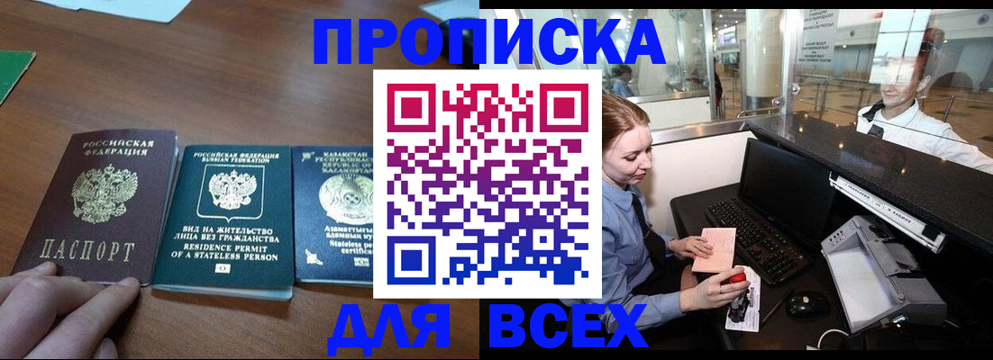 прописка для военкомата в Дальнегорске